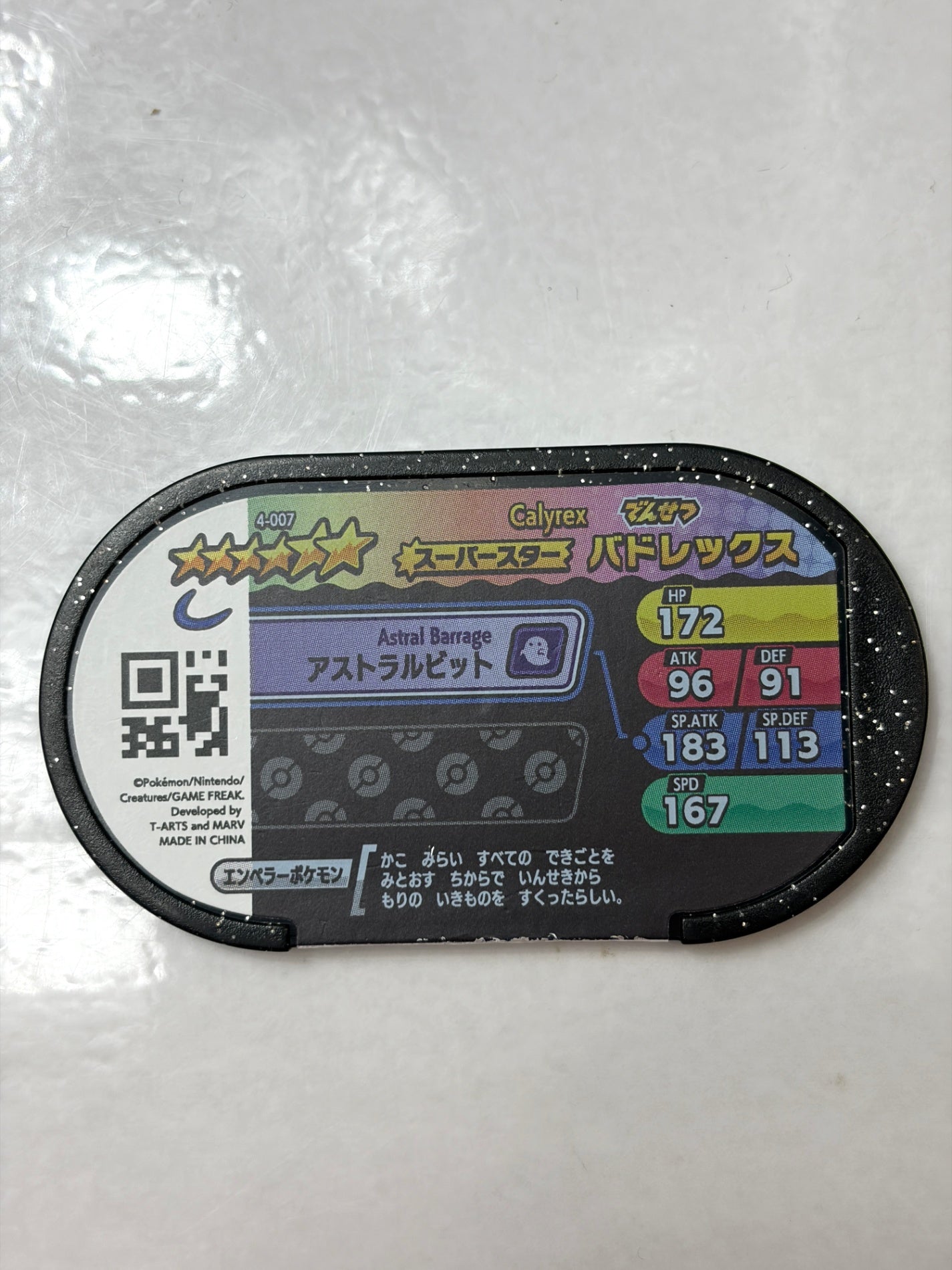 メザスタ ゴージャススター4弾 スーパースター バドレックス (こくばじょうのすがた) 4-4-007
