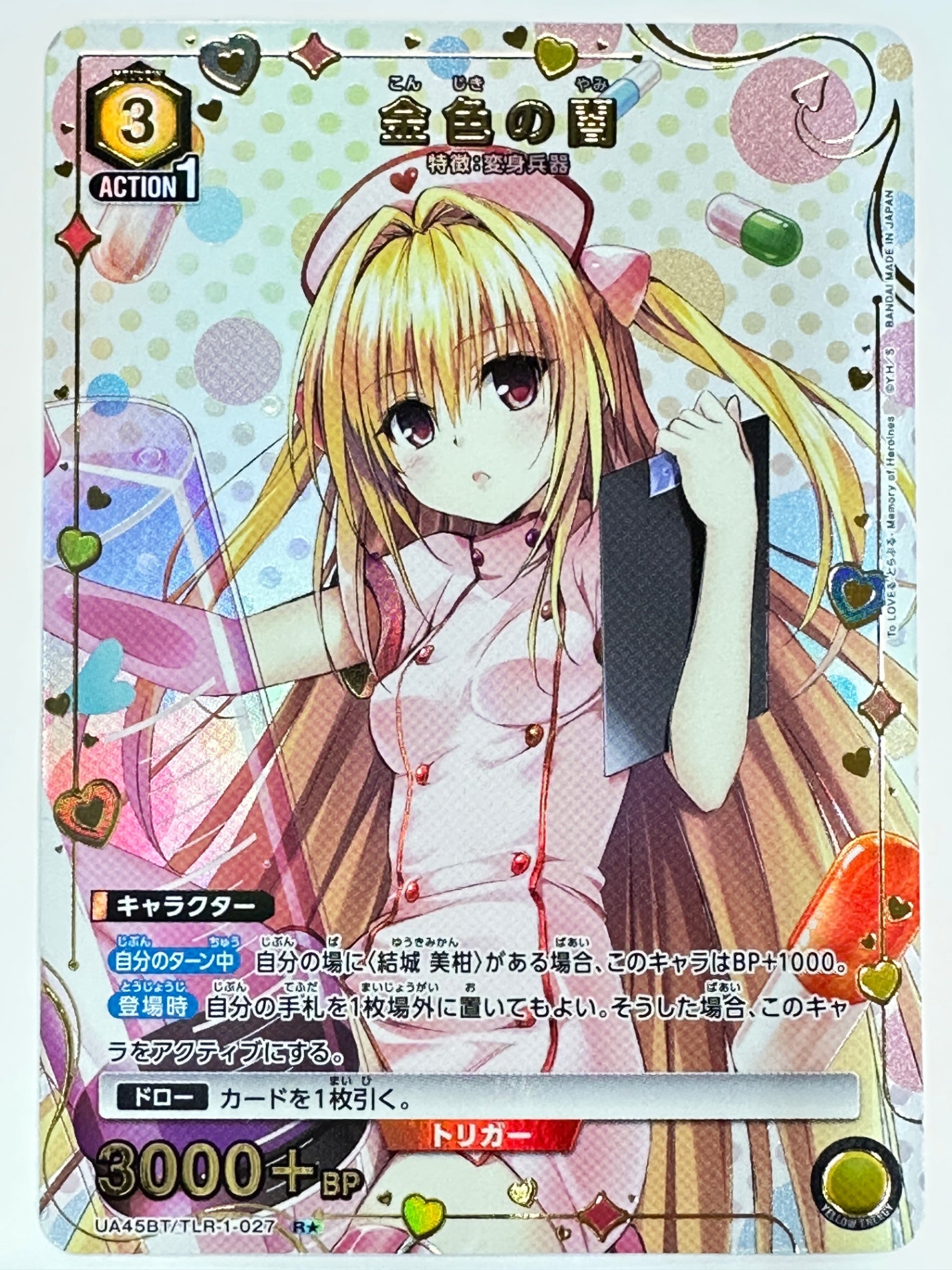 UA45BT/TLR-1-027RS パラレル)金色の闇