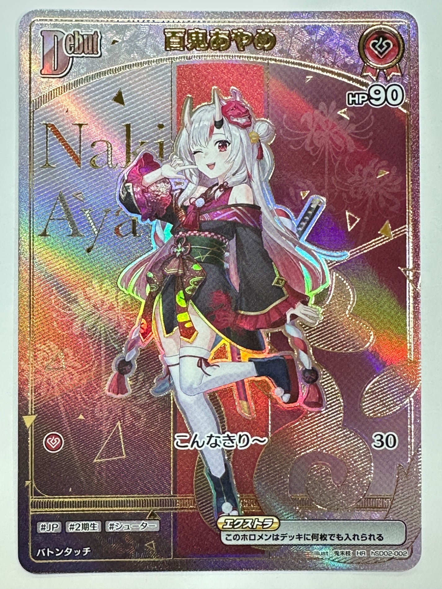 hSD02-002 HR 百鬼あやめ