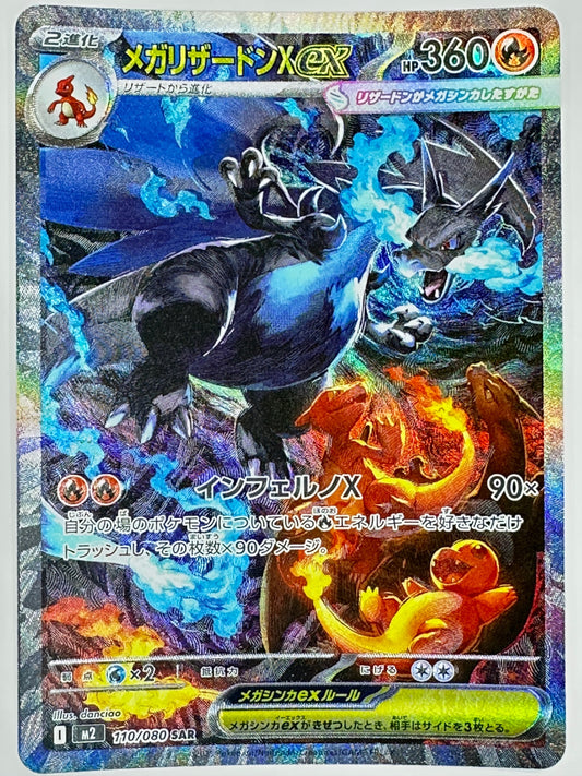 110/080 メガリザードンXex 【状態A -】