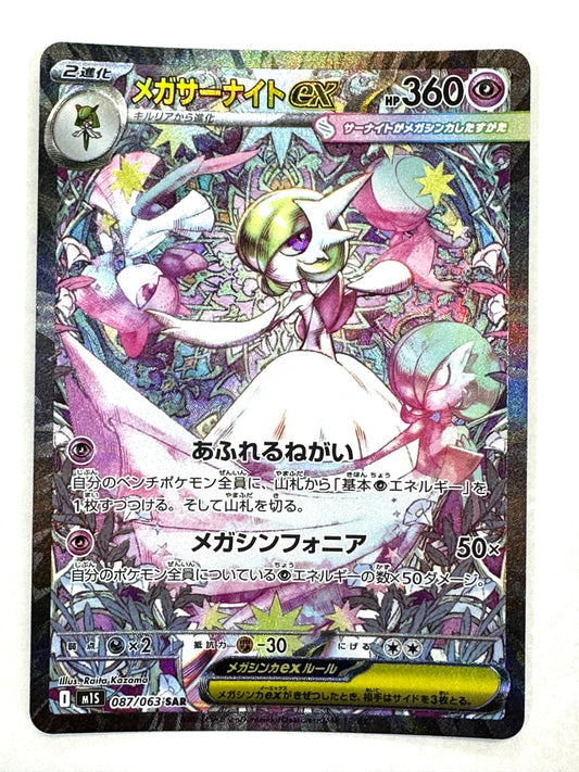 087/063 メガサーナイトex