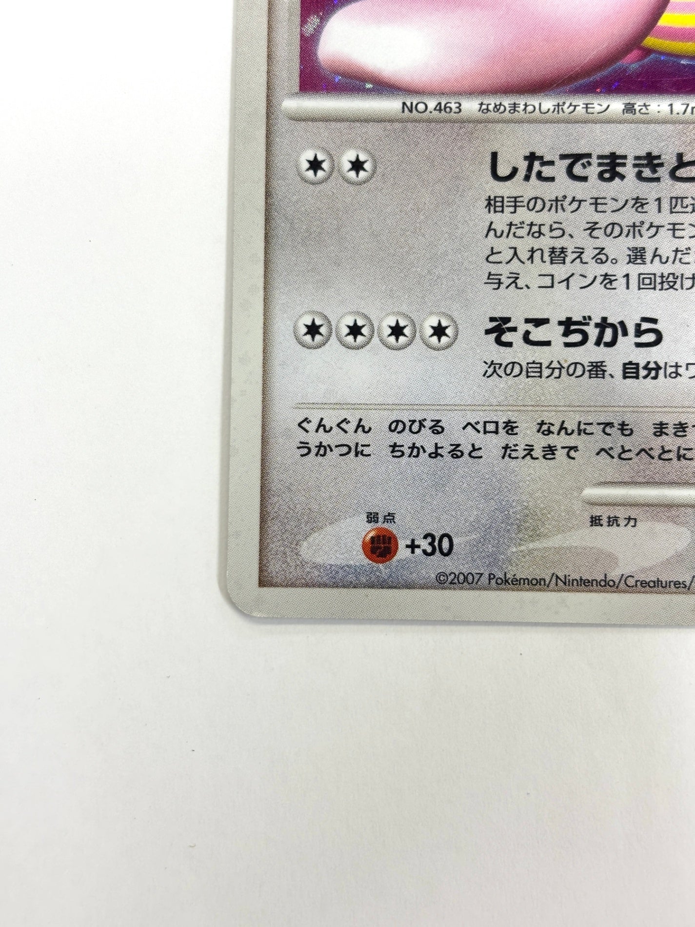 DPBP#120 ベロベルト