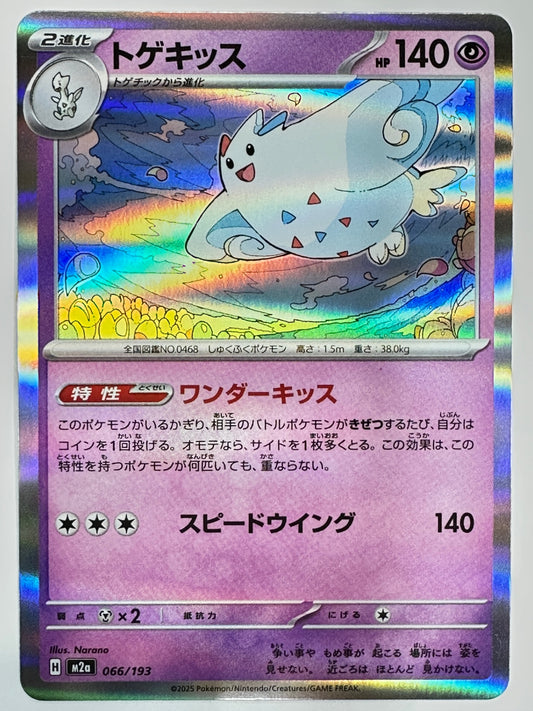 066/193 トゲキッス