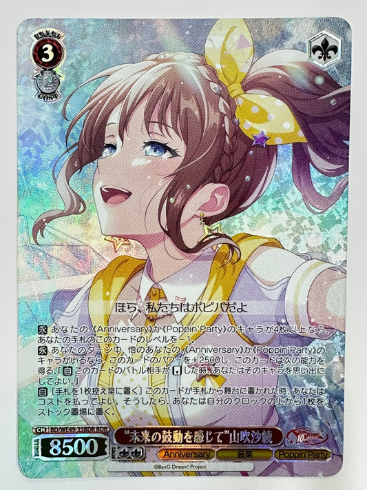 BD/WE49-35BDRBDR 箔押し)“未来の鼓動を感じて”山吹沙綾