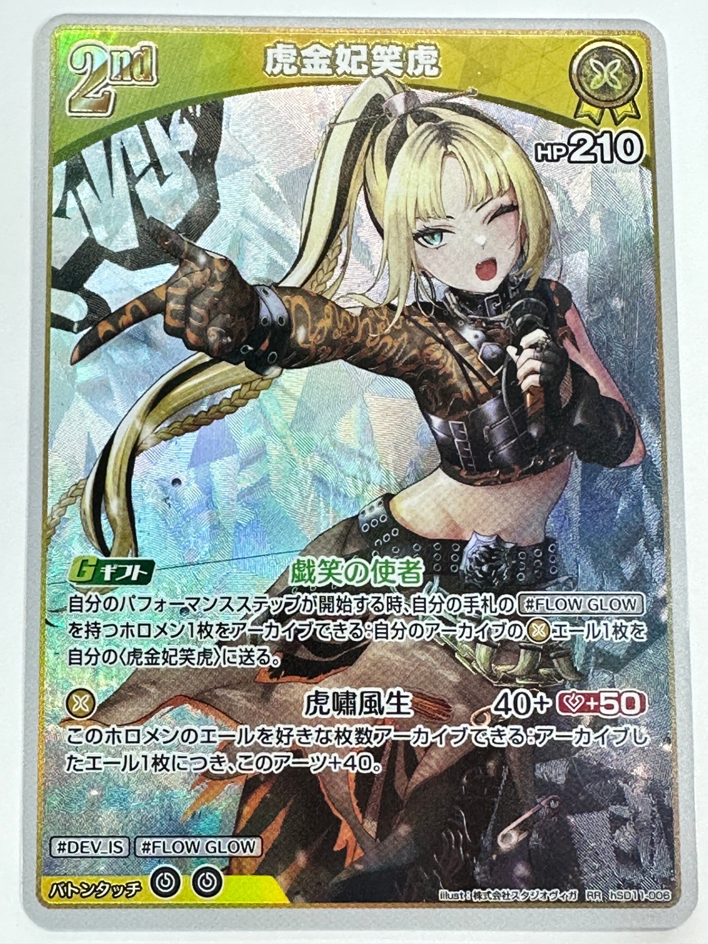 RRhSD11-006 虎金妃笑虎