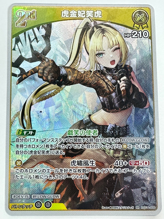 RRhSD11-006 虎金妃笑虎