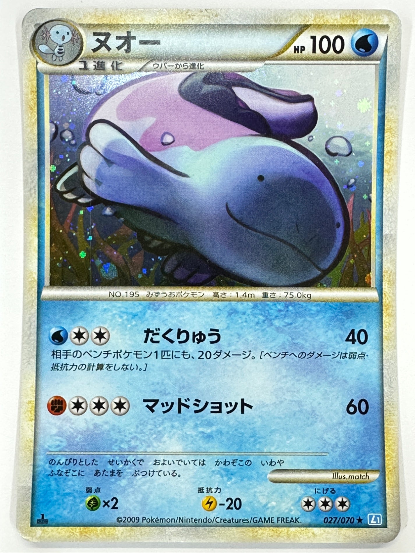027/070 1ED)ヌオー