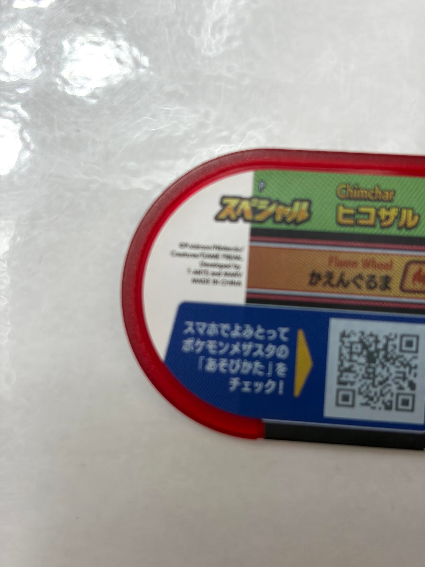 メザスタ スペシャルタグ ヒコザル