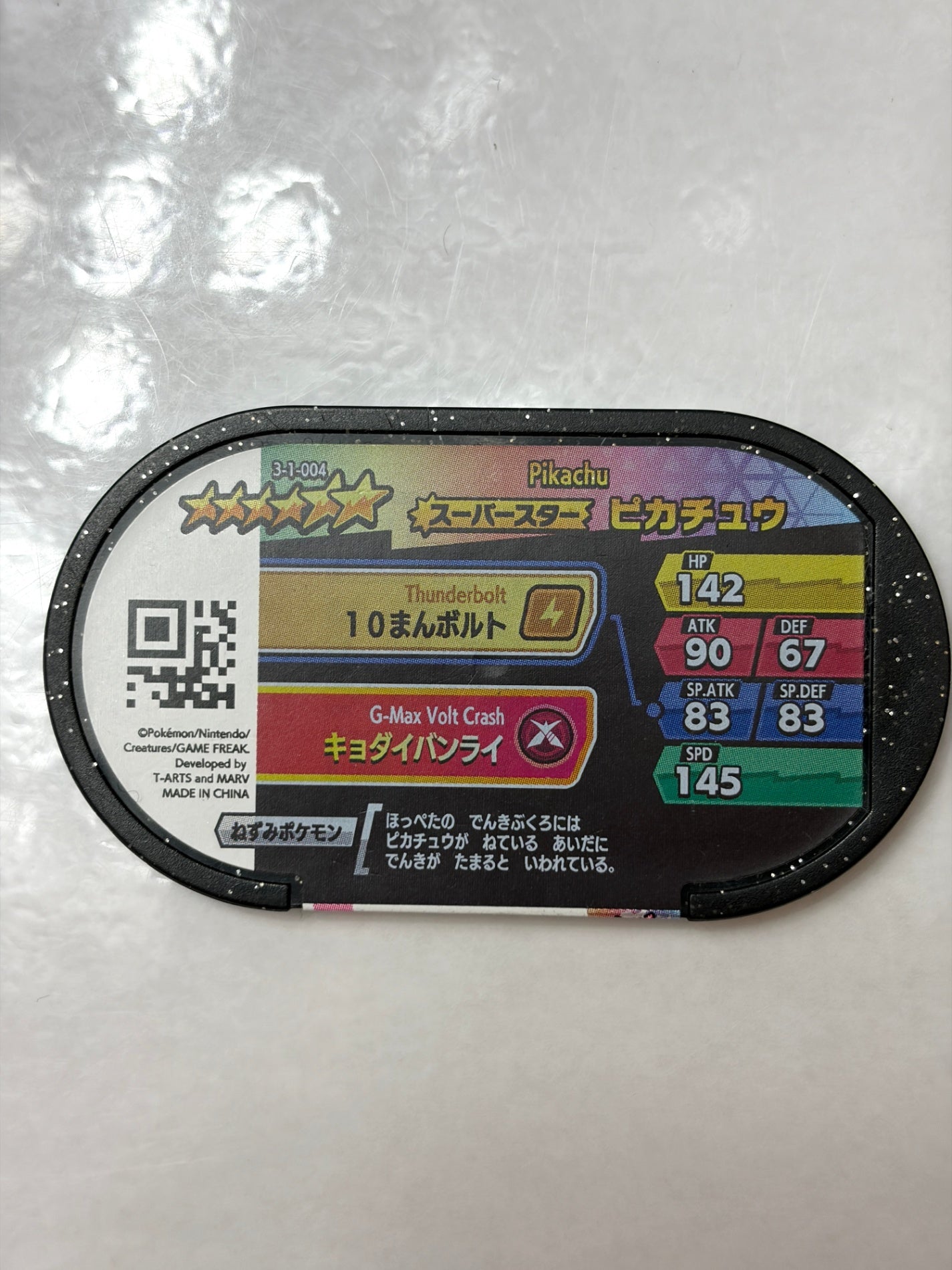 メザスタ スーパータッグ1弾 スーパースター ピカチュウ (キョダイマックス) 2-1-004