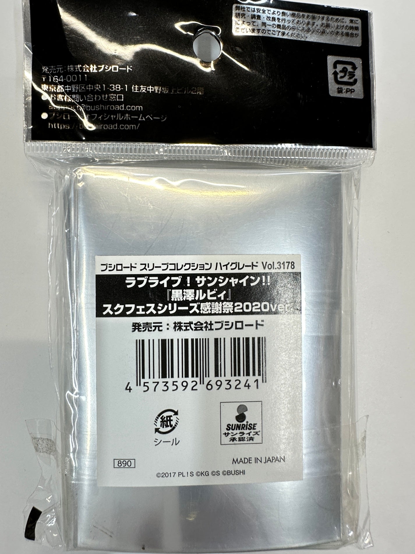 ラブライブ サンシャイン 黒澤ルビィ スリーブ 2020ver ハイグレード Bushiroad Vol.3178 60枚入り