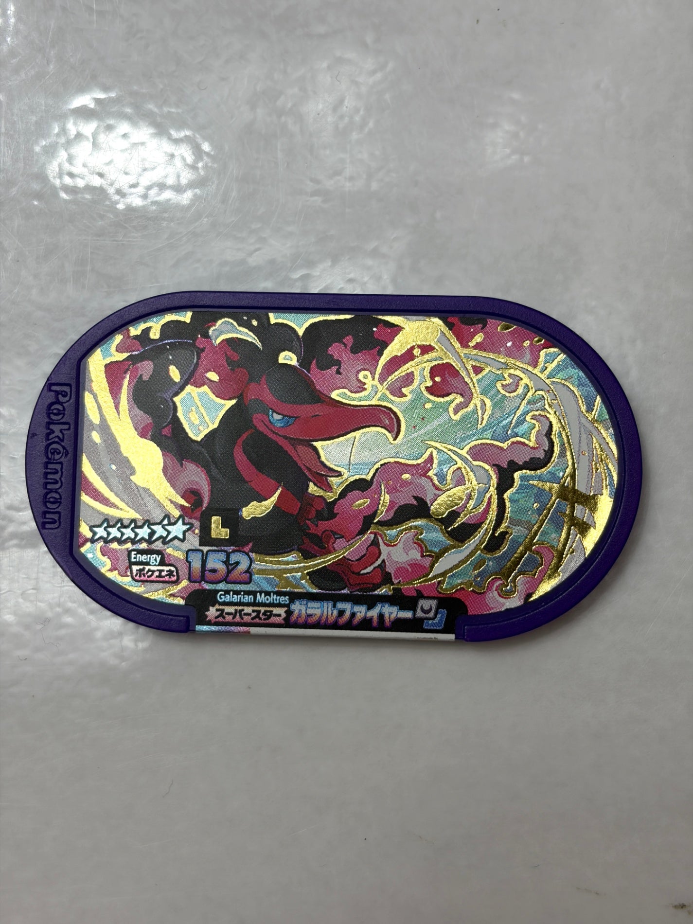 メザスタ レガシータグ ガラルファイヤー (ダブルチェイン3弾