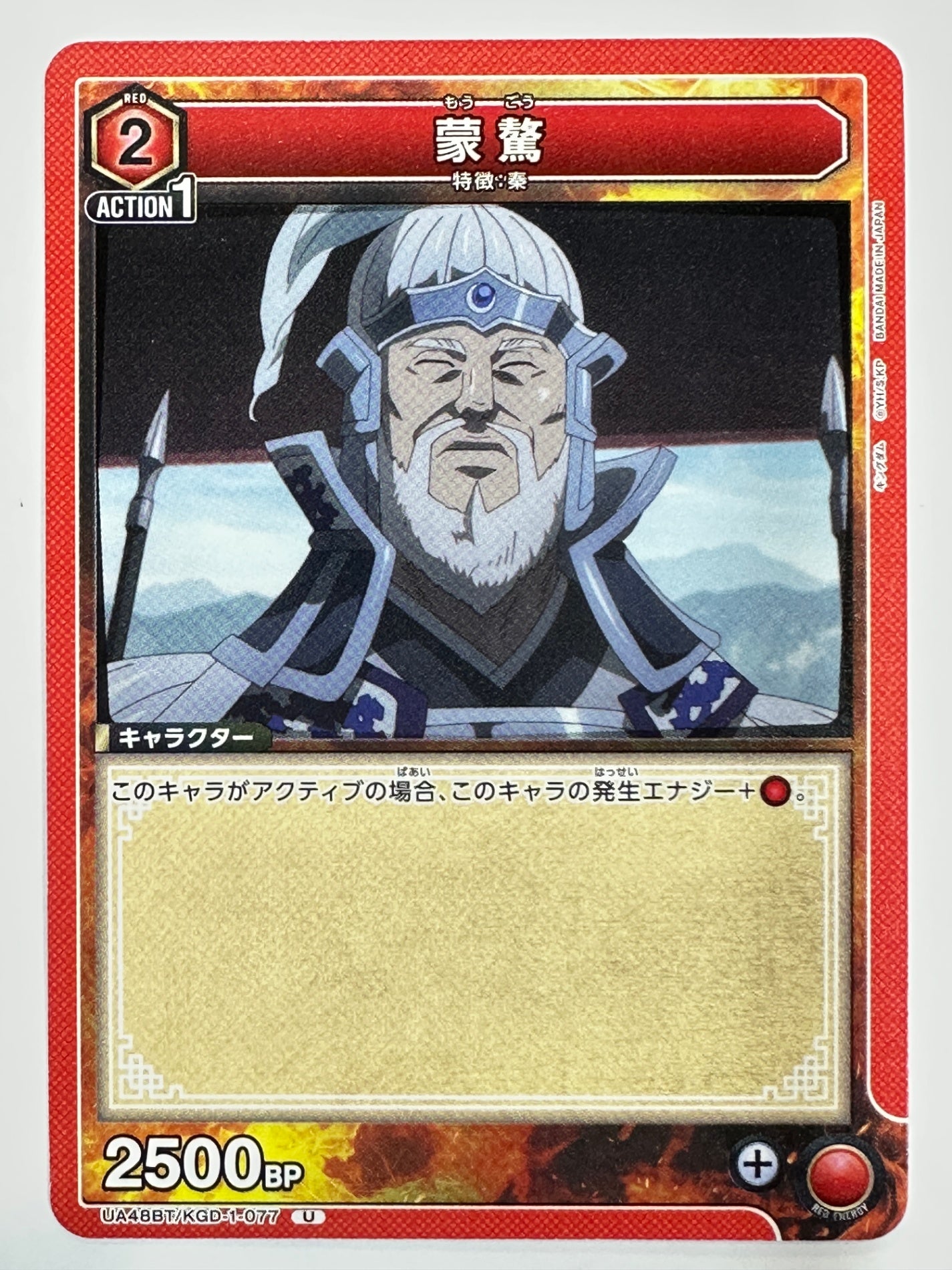 UA48BT/KGD-1-077U 蒙ゴウ