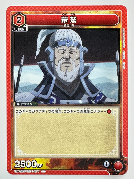 UA48BT/KGD-1-077U 蒙ゴウ
