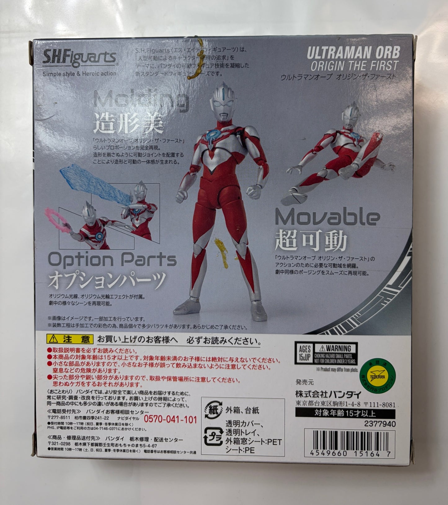 【Amazon.co.jp限定】 S.H.フィギュアーツ ウルトラマンオーブ オリジン・ザ・ファースト 約150mm ABS&PVC製 塗装済み可動フィギュア