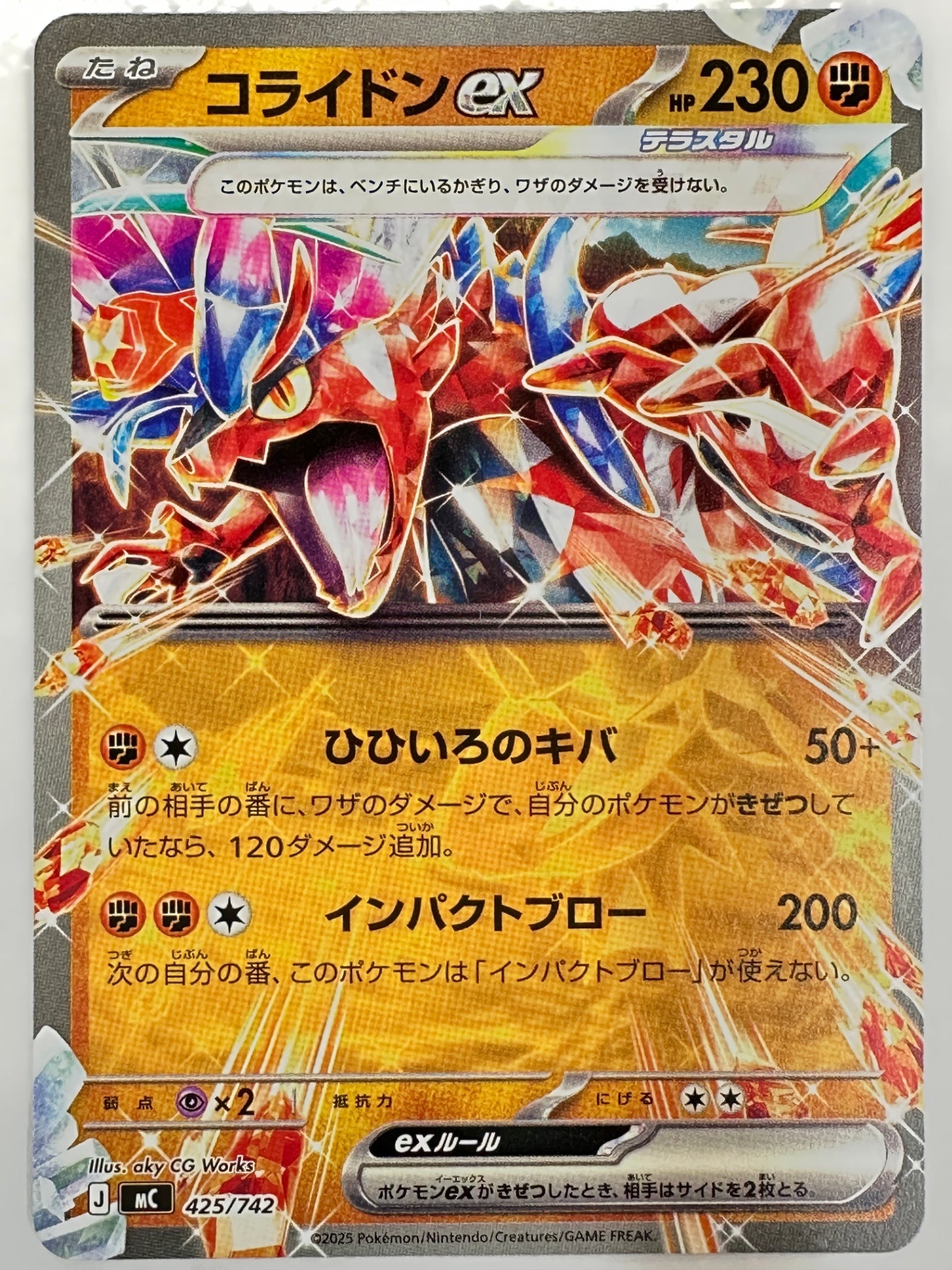 425/742 コライドンex