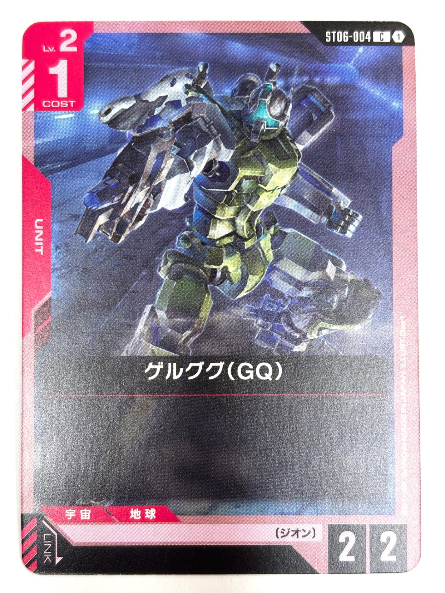 ST06-004 ゲルググ(GQ)