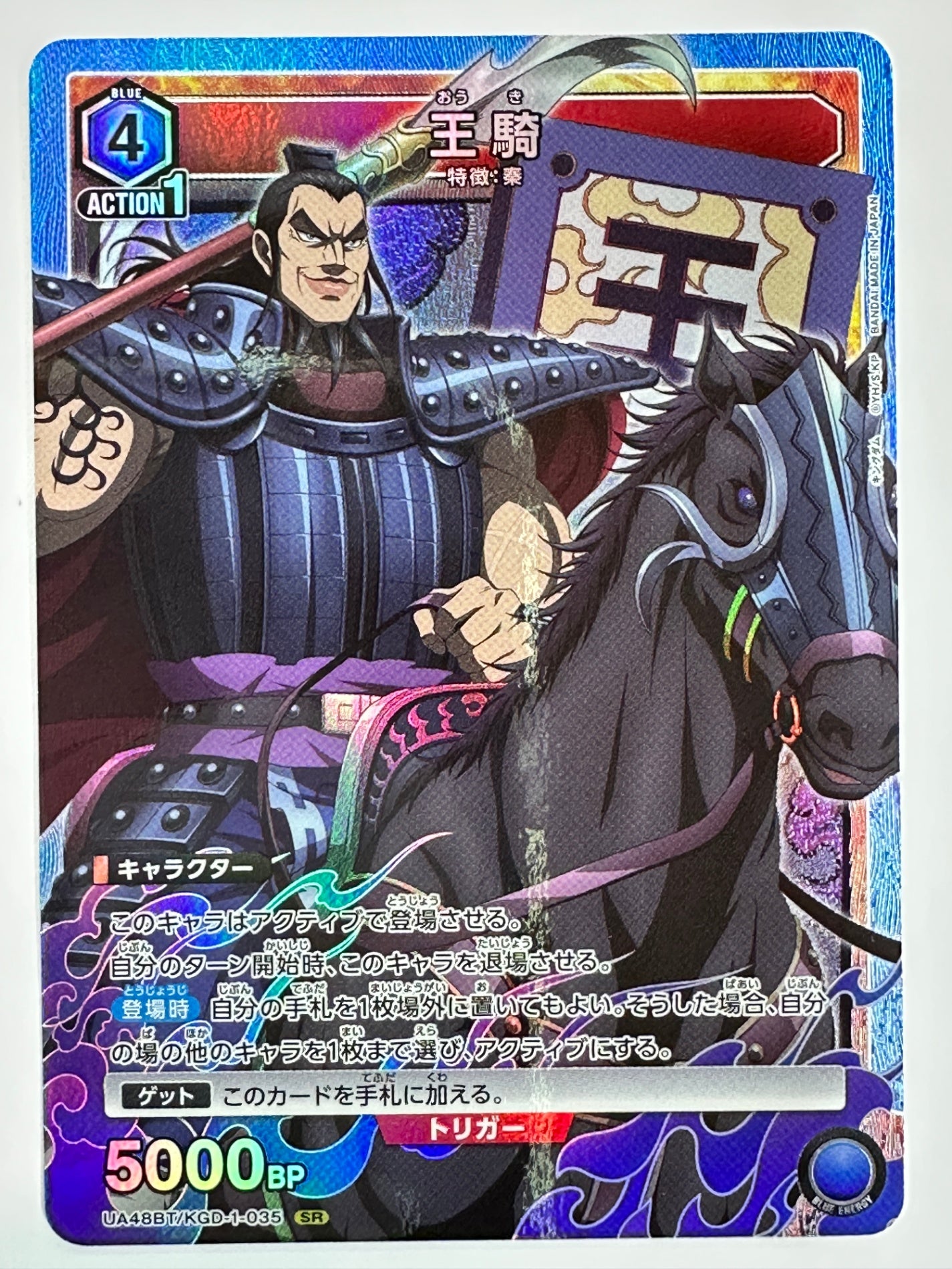 UA48BT/KGD-1-035SR 王騎