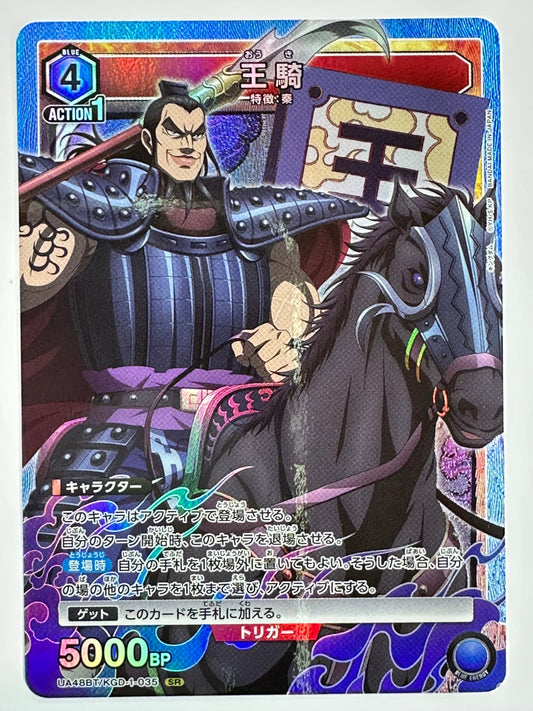 UA48BT/KGD-1-035SR 王騎