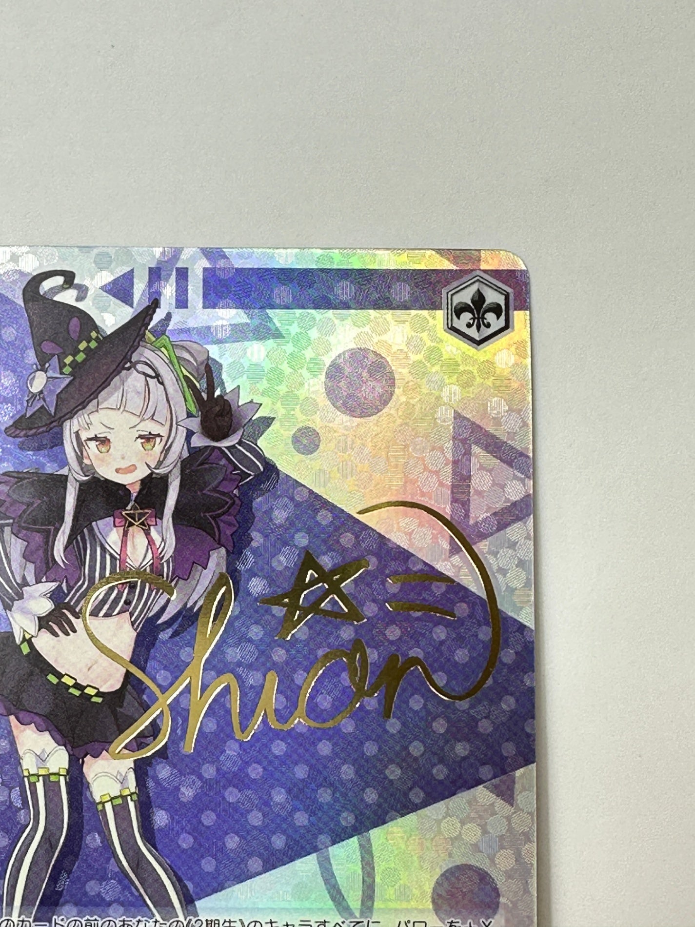 HOL/W104-128SPSP サイン)未来へと踏み出す一歩 紫咲シオン