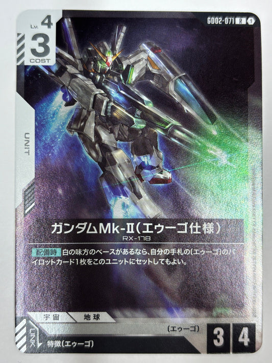 GD02-071 ガンダムMk-Ⅱ