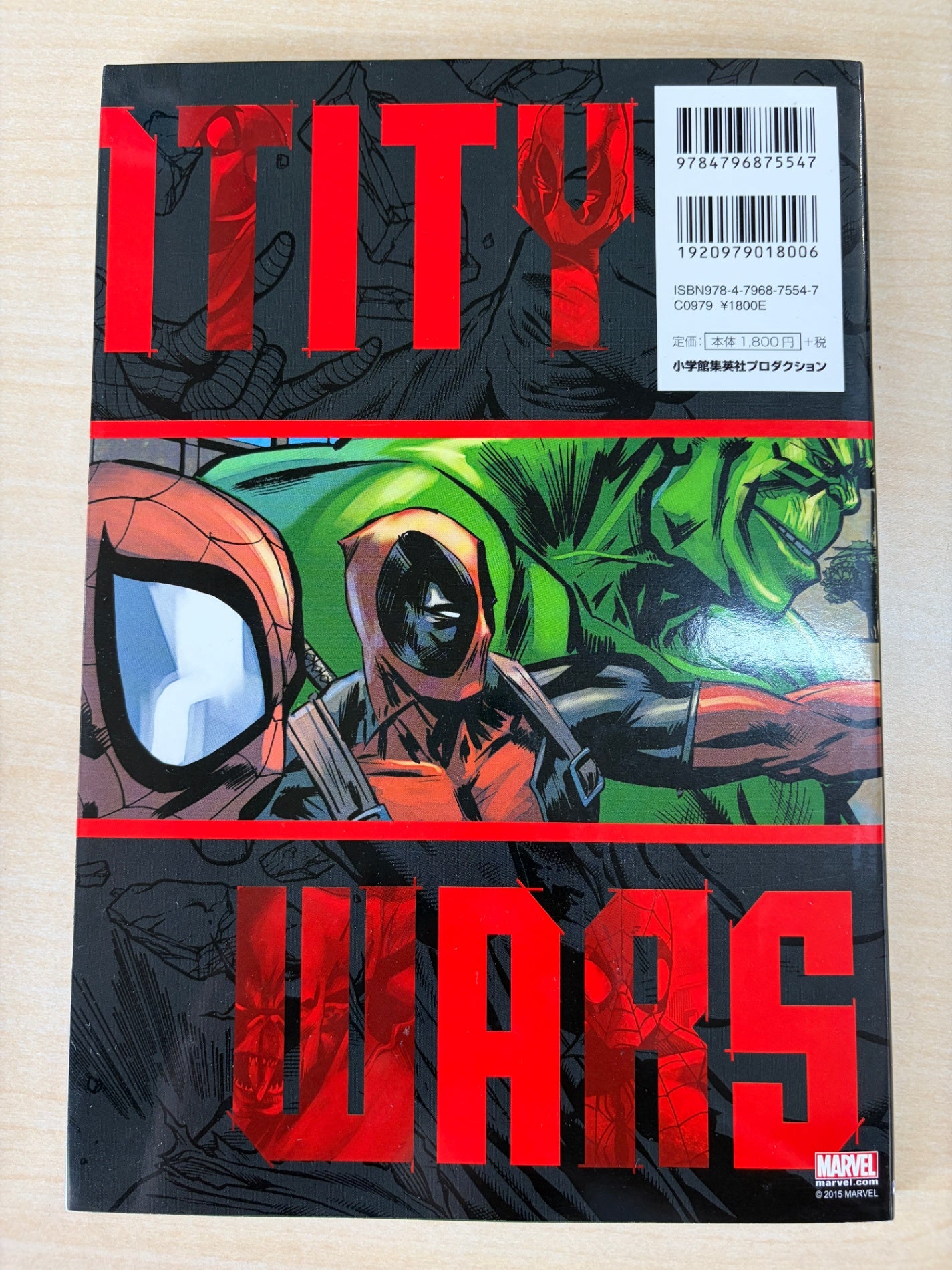アイデンティティ・ウォー：デッドプール／スパイダーマン／ハルク (ShoPro Books)