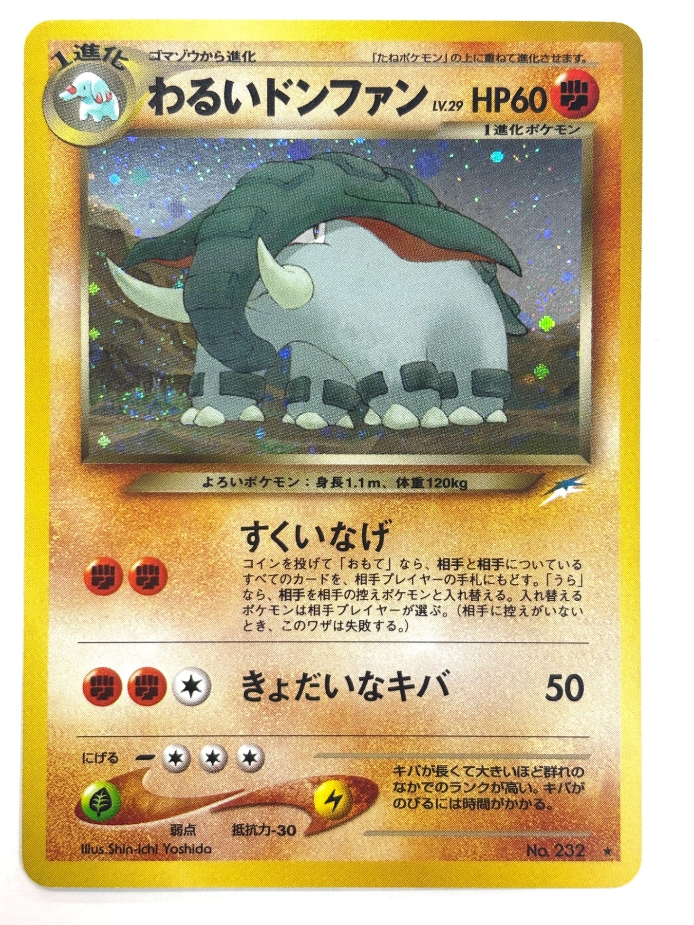 LV29HP60NO232-NEO4 わるいドンファン(右中央:青★)