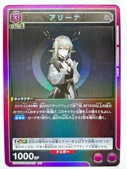 EX11BT/ARK-2-027R アリーナ