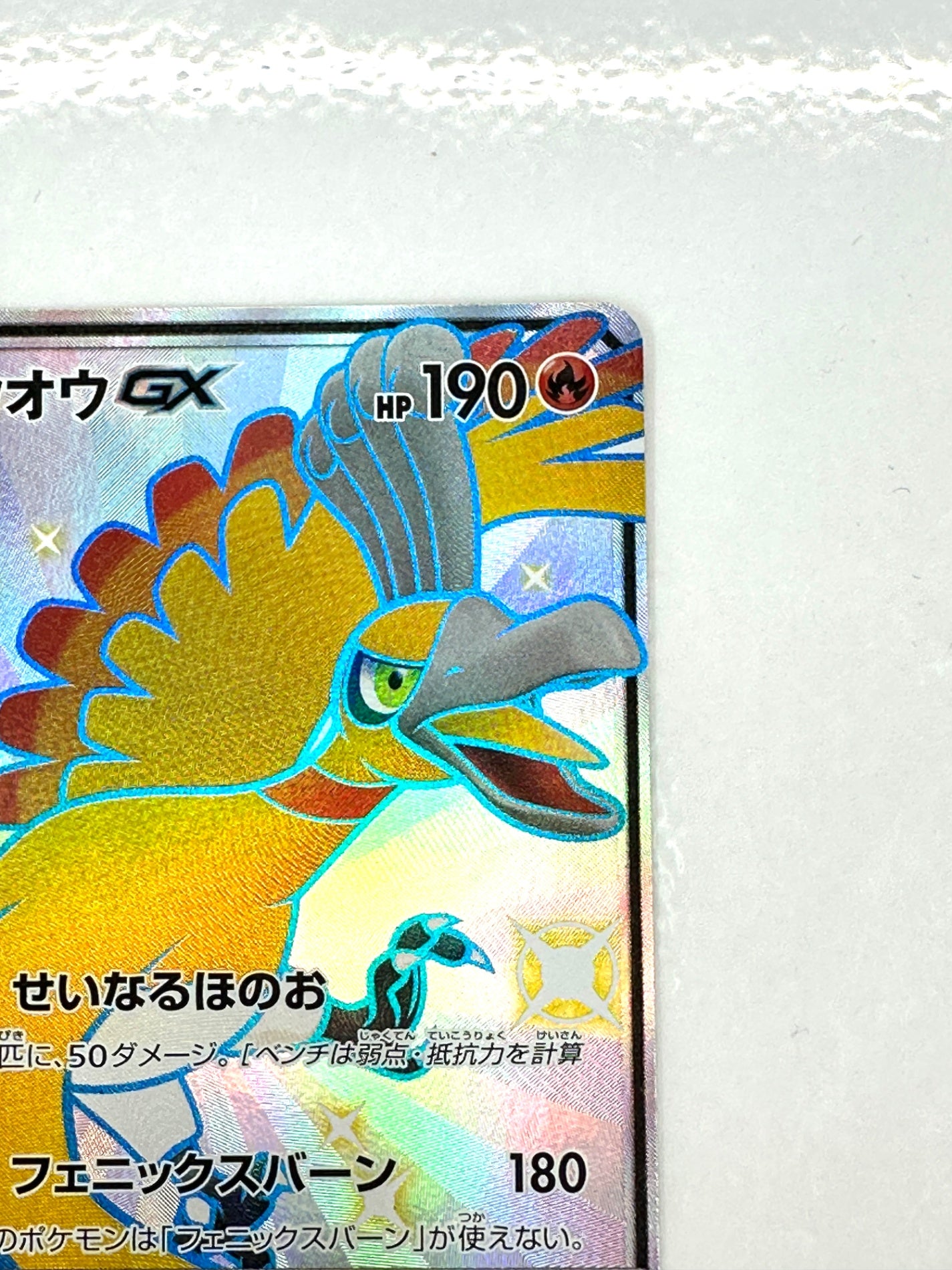210/150/SM8B/B ホウオウGX 【状態B】