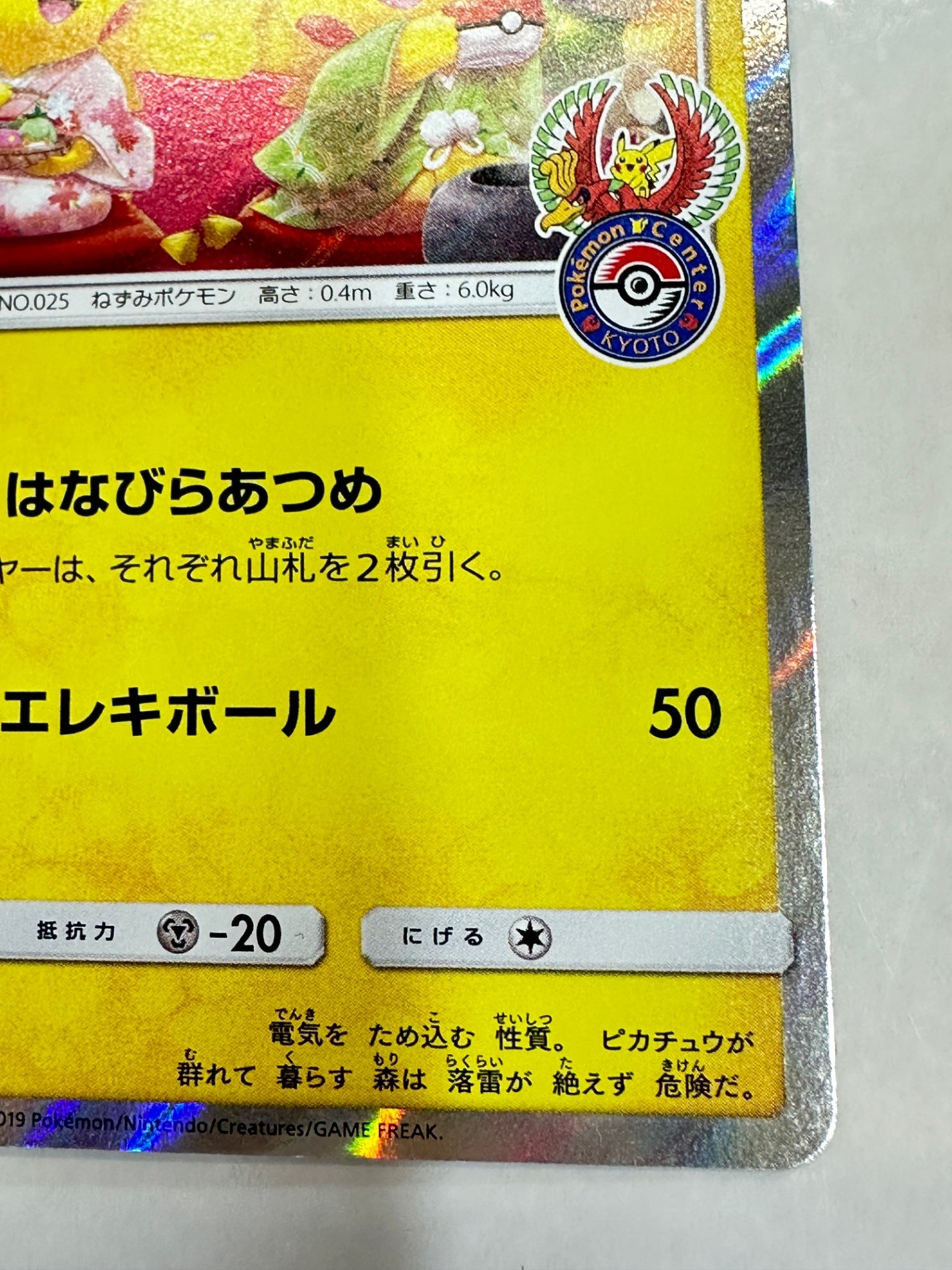 325/SM/P お茶会ごっこピカチュウ 【状態B】