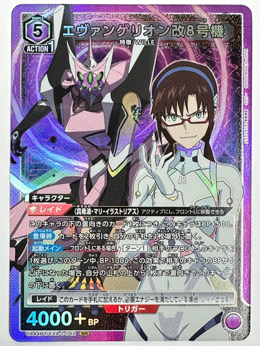 UA44BT/EVA-1-042SR エヴァンゲリオン改8号機