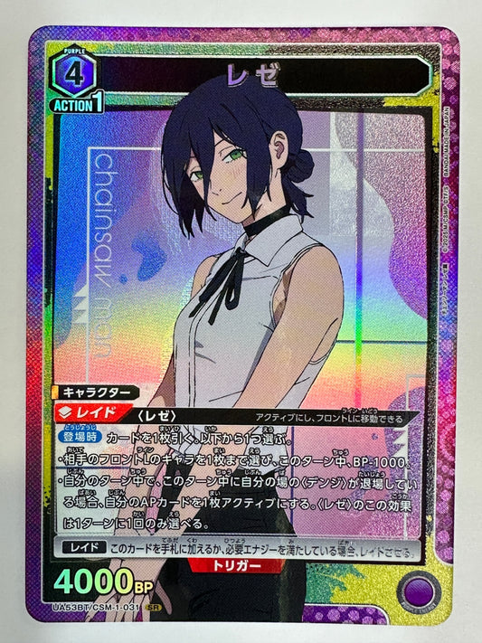 UA53BT/CSM-1-031SR レゼ
