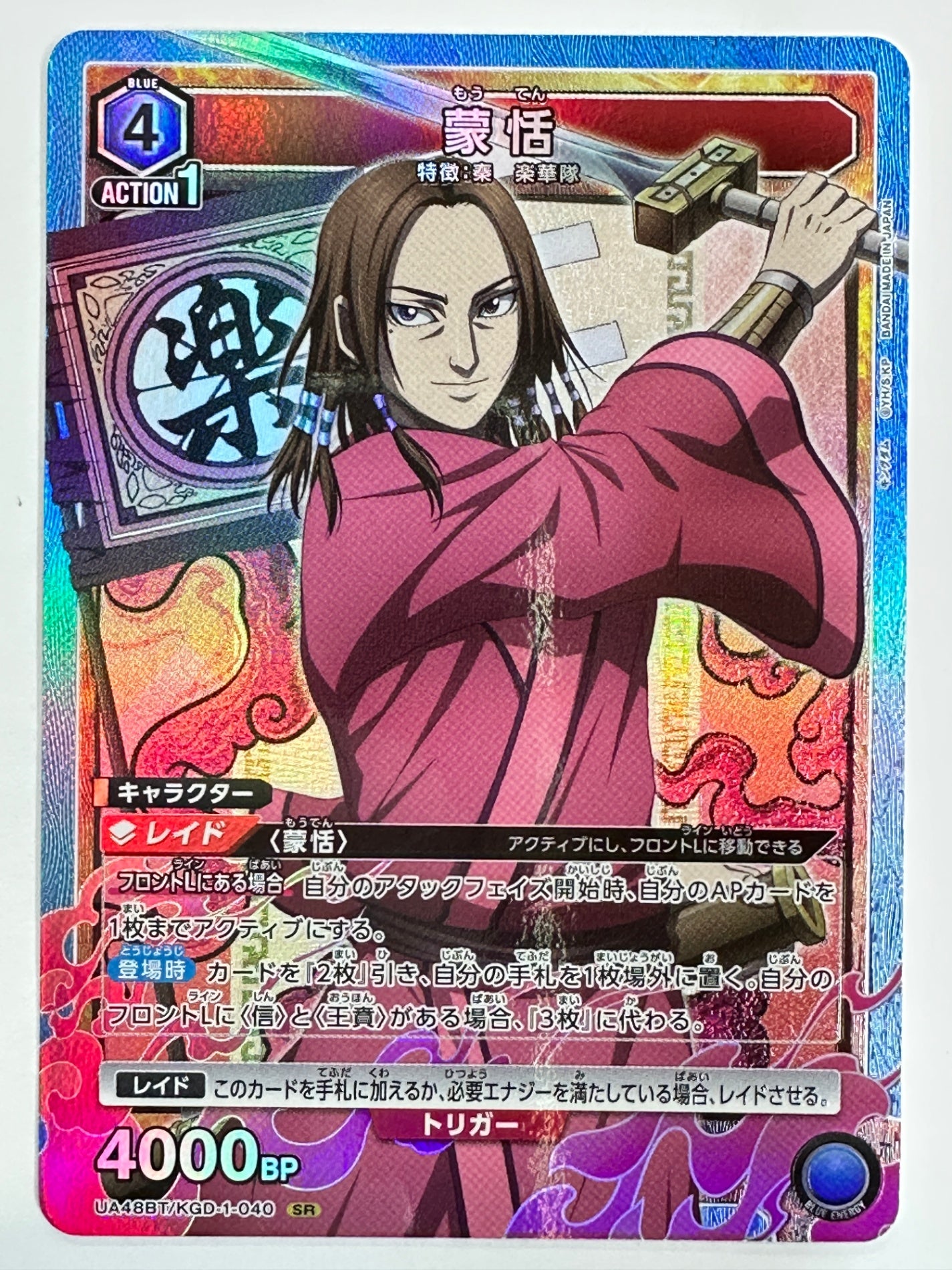 UA48BT/KGD-1-040SR 蒙恬