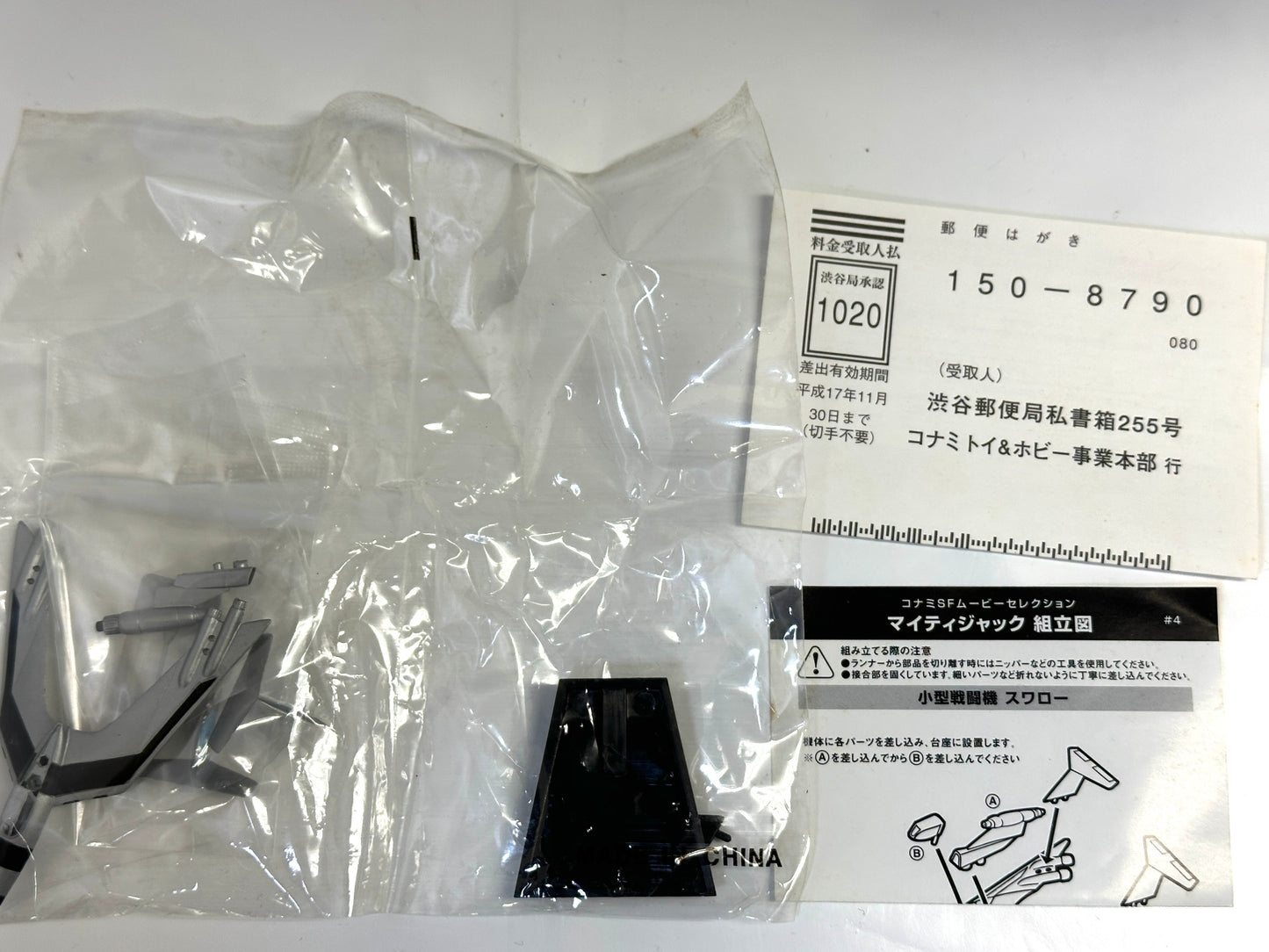 内装未開封品 SFムービーセレクション マイティジャック 小型戦闘機 スワロー 特別偵察機 エキゾスカウト フィギュア 4/30