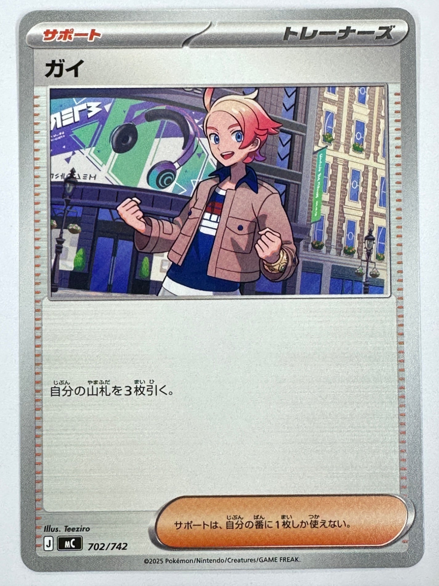 702/742 ガイ