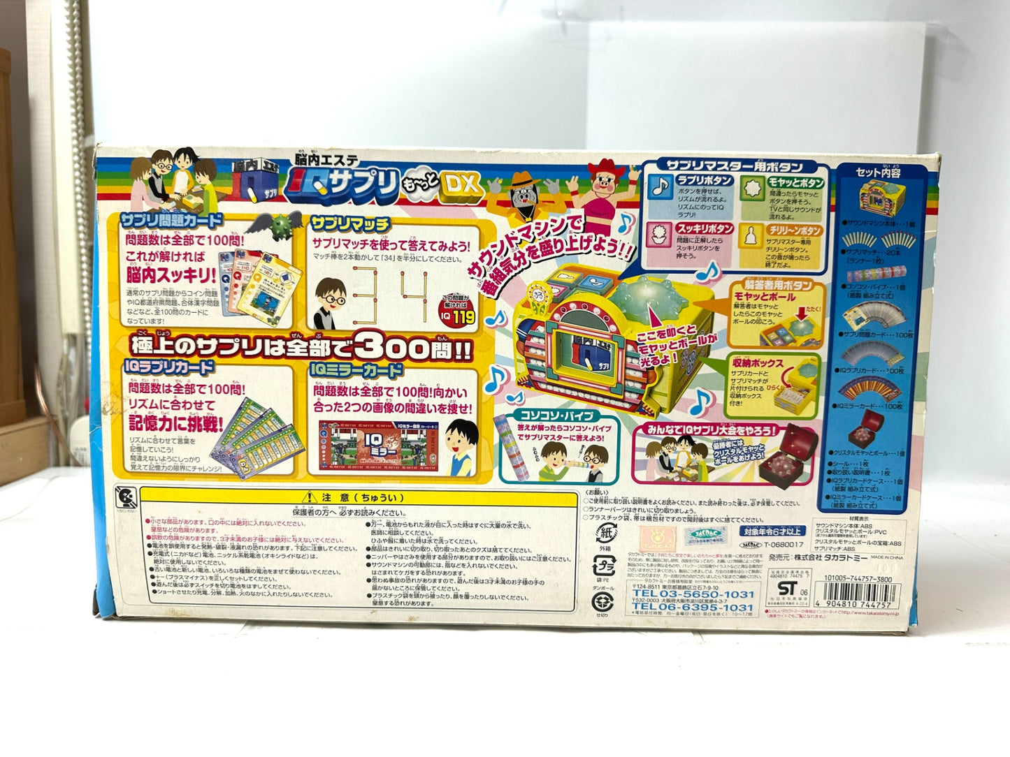 タカラトミー  脳内エステ IQサプリ もっとDX 知育玩具 10/31