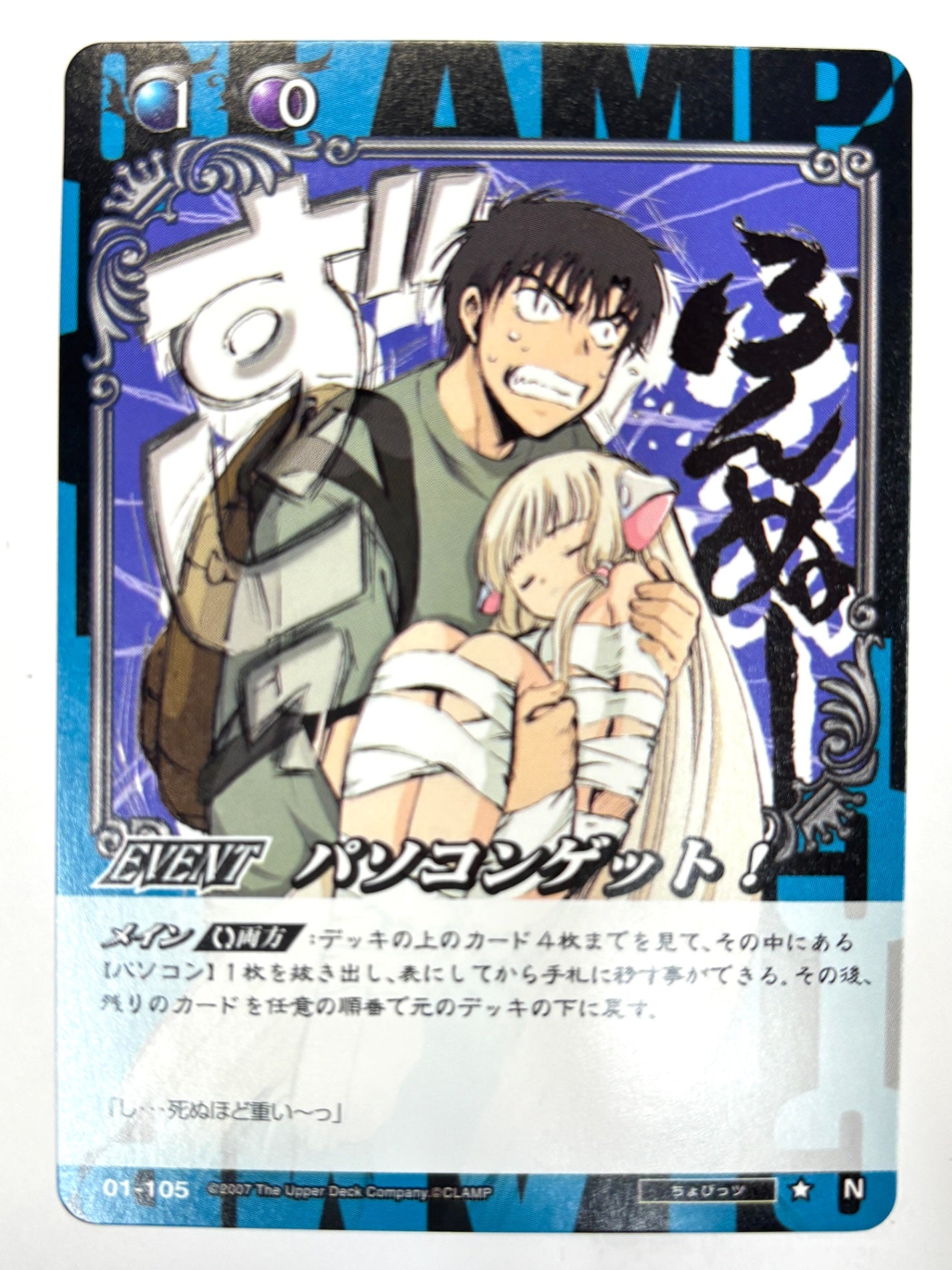 CLAMP in CARDLAND パソコンゲット！N 01-105