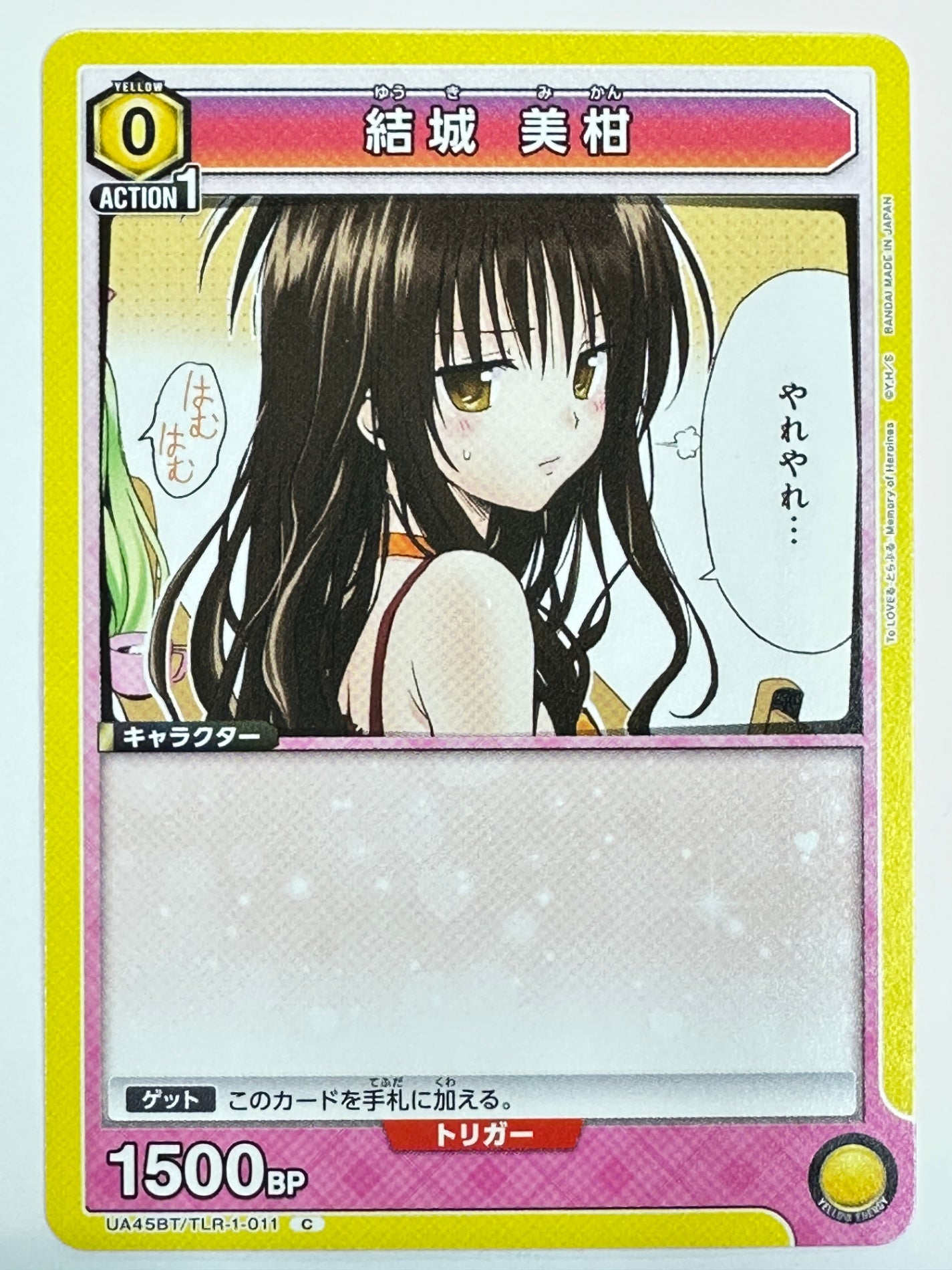 UA45BT/TLR-1-011C 結城 美柑