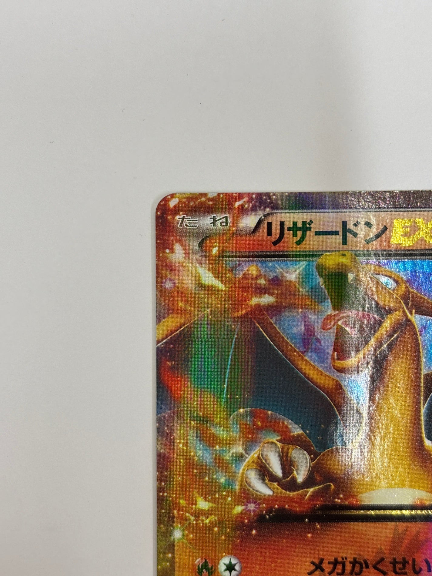 030/XY/P リザードンEX