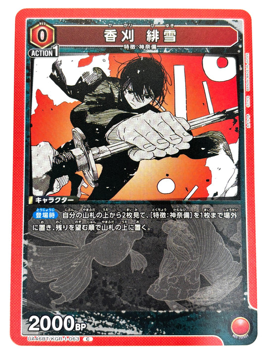 UA46BT/KGR-1-063C 香刈 緋雪