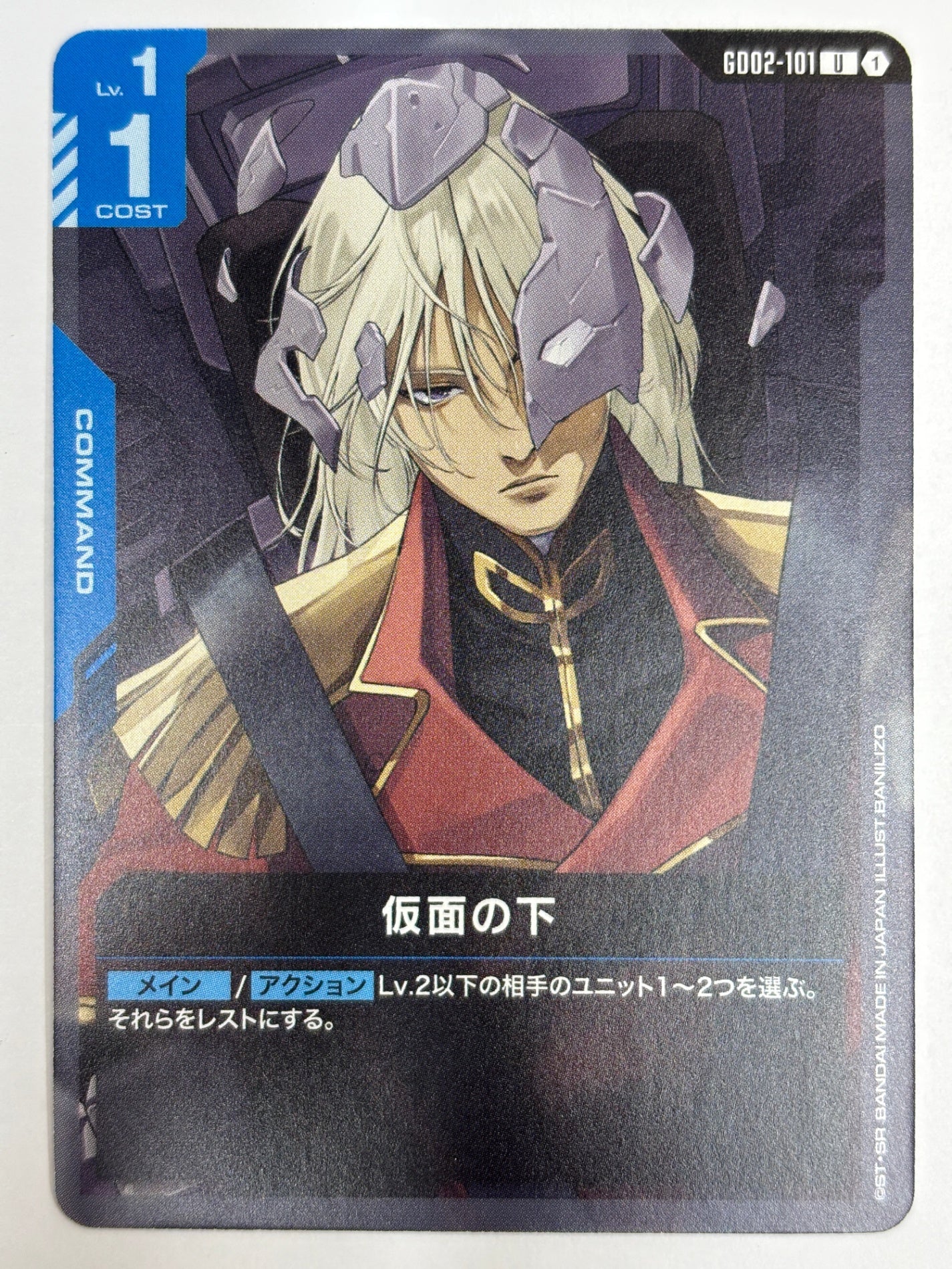 GD02-101 仮面の下