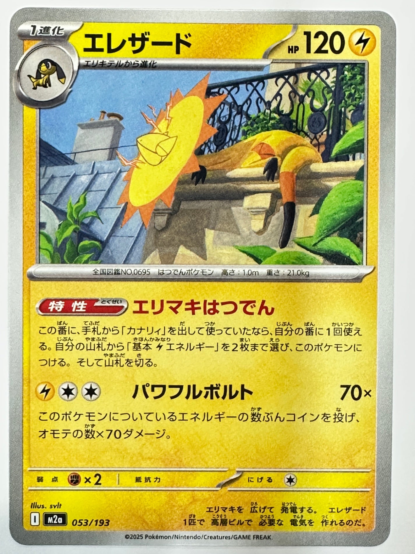 053/193 エレザード