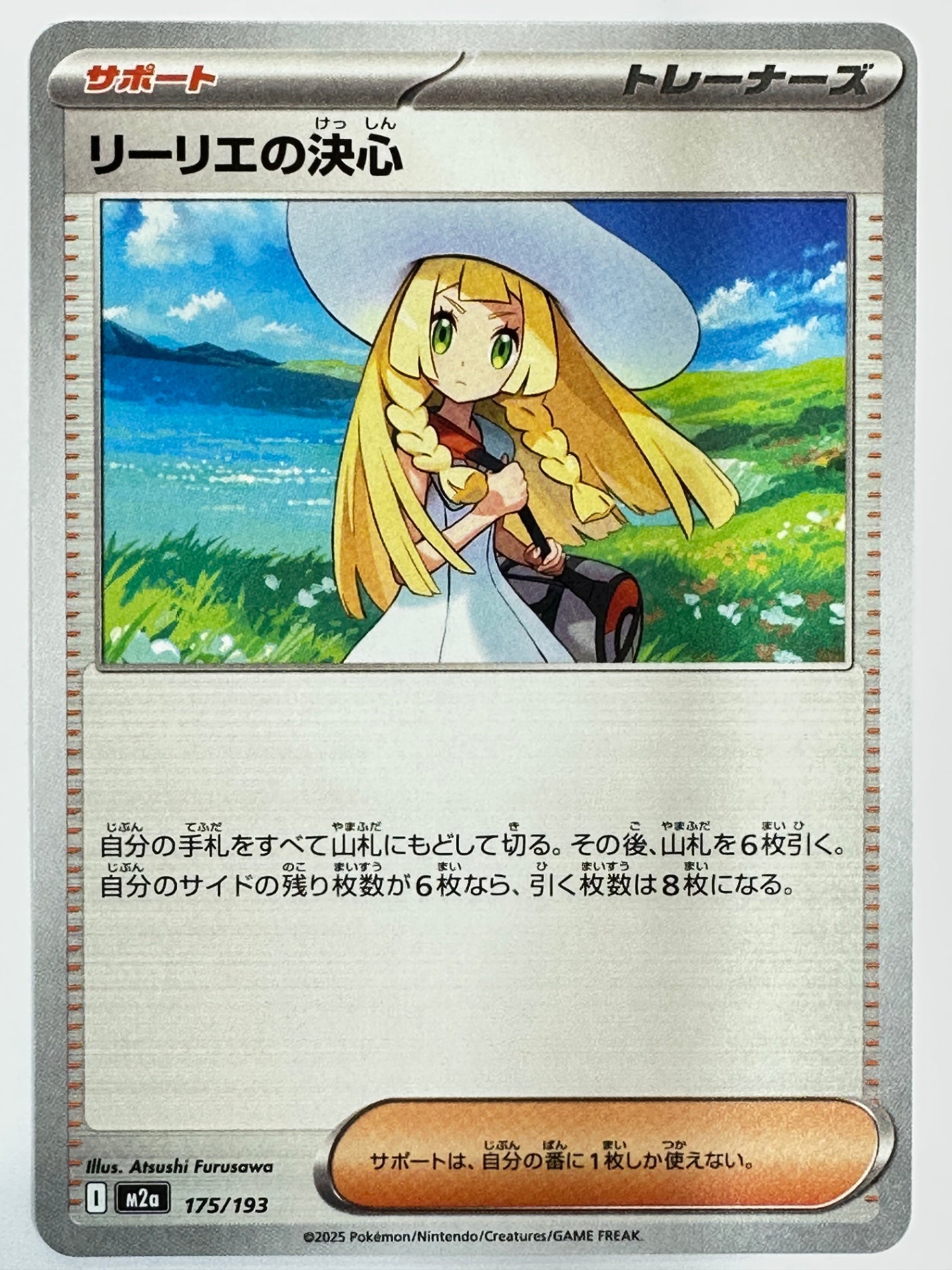 175/193 リーリエの決心