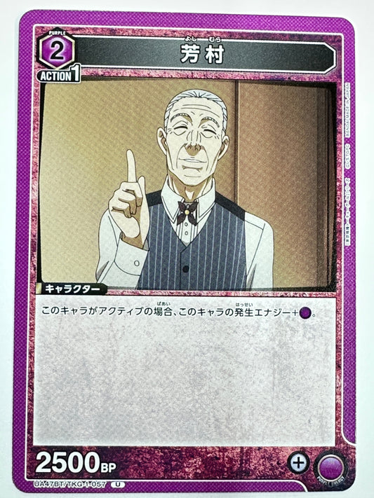 UA47BT/TKG-1-057U 芳村