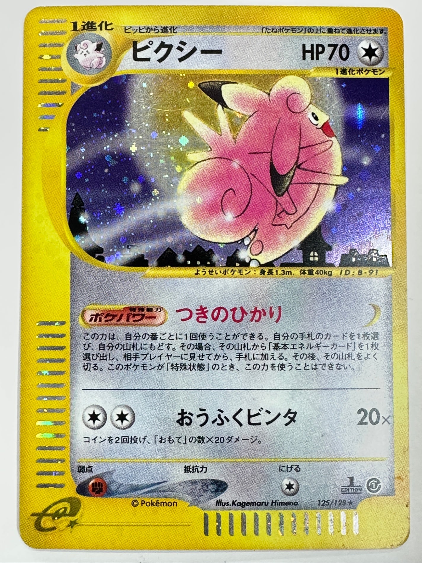 125/128/e1/1ED 1ED)ピクシー