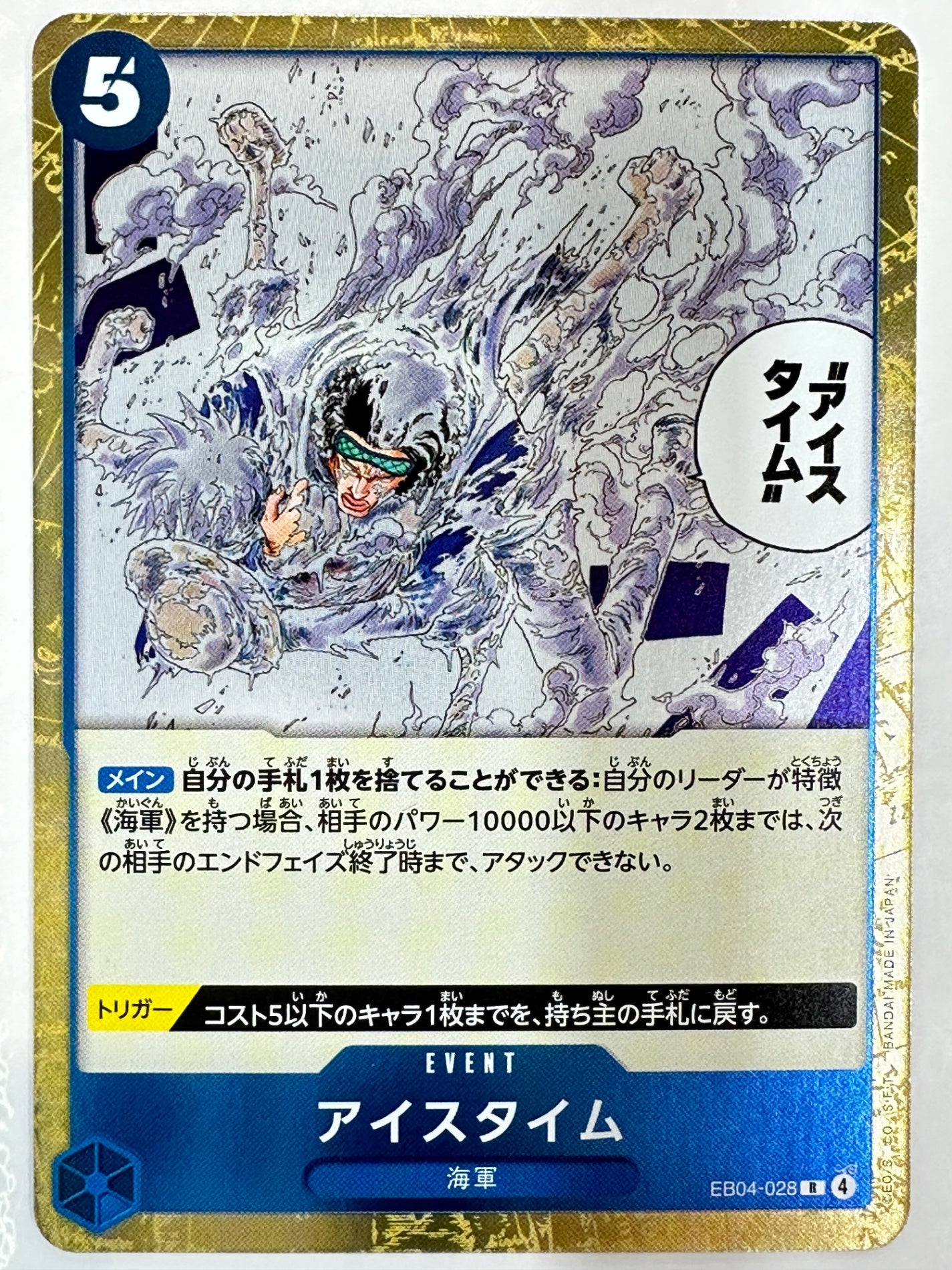 EB04-028 アイスタイム