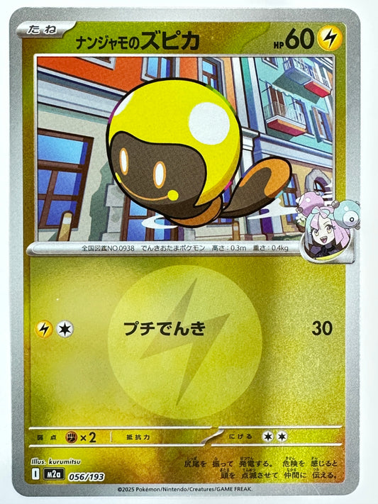 056/193 ミラー)ナンジャモのズピカ(エネルギー柄)