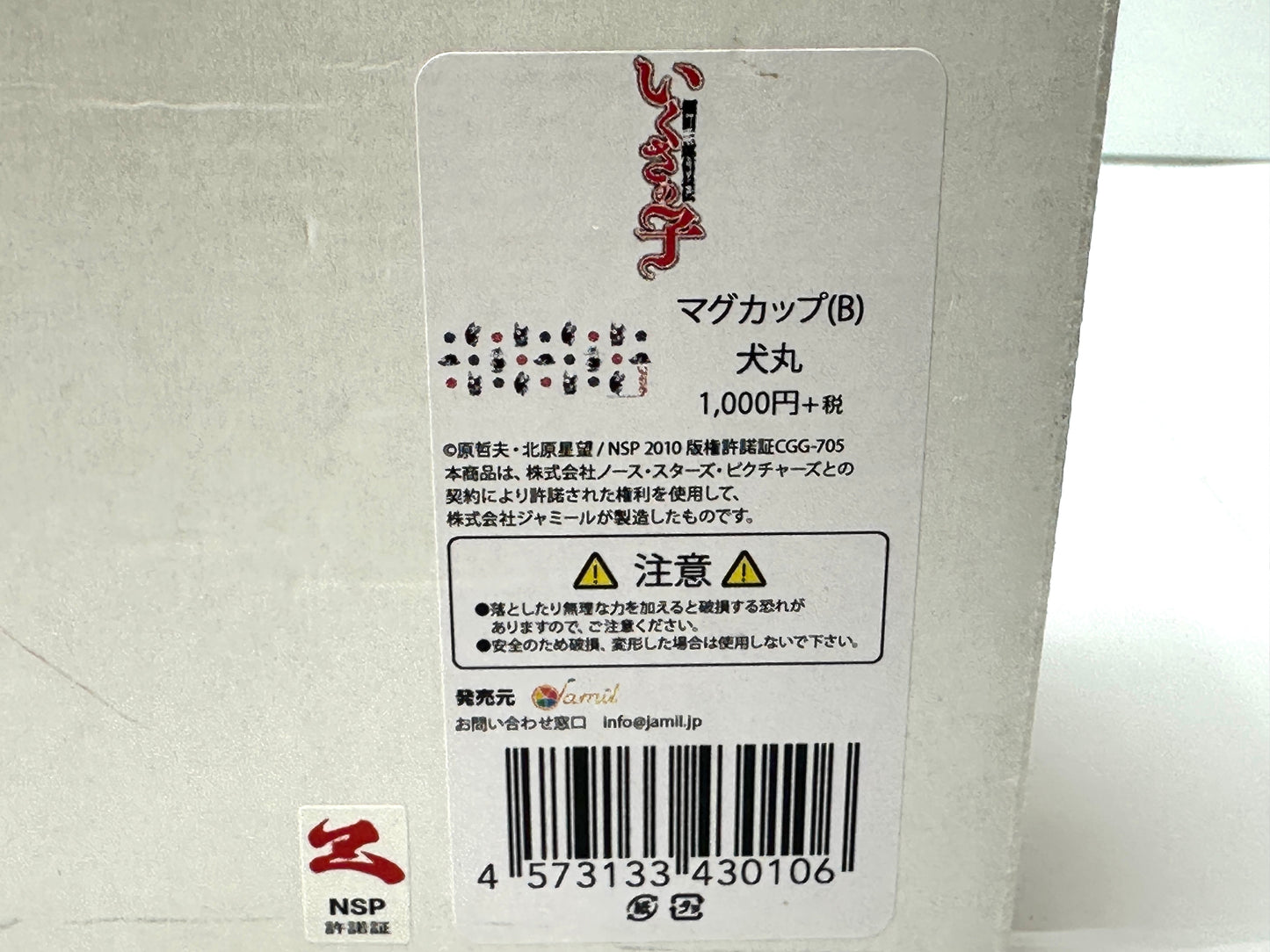 未使用品 いくさの子 マグカップ 犬丸 原哲夫・北原星望 コアミックス 2010 9/8