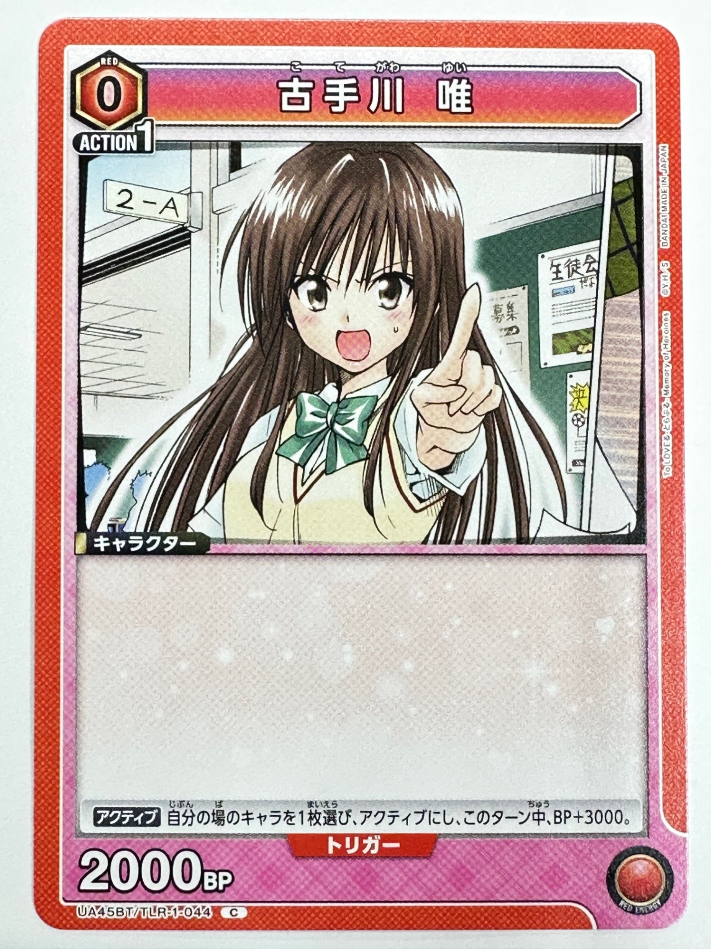 UA45BT/TLR-1-044C 古手川 唯