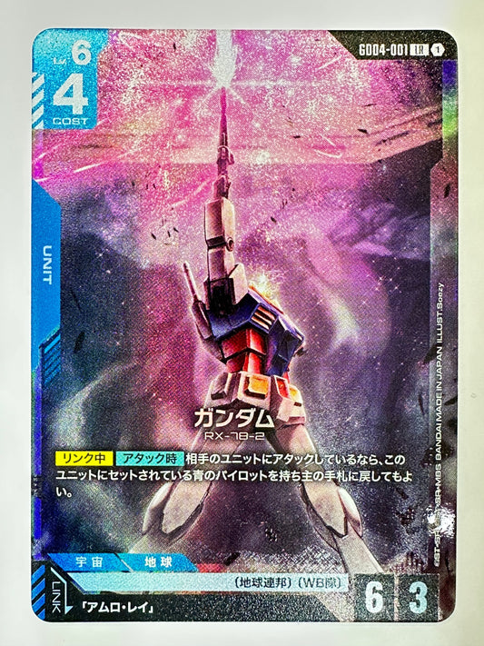 GD04-001 ガンダム