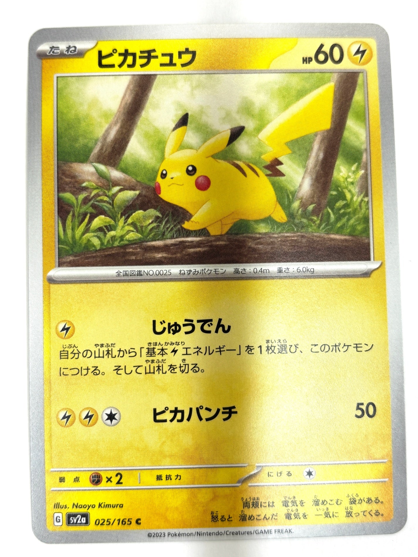 025/165 ピカチュウ